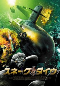 スネーク・ダイヴ　のレビューです（総合評価C+）