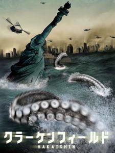 クラーケン・フィールド　のレビューです（総合評価C）