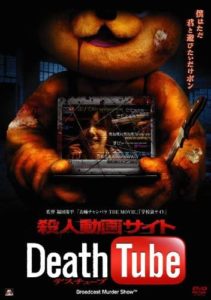 殺人動画サイト　Death　Tube　のレビューです（総合評価C＋）